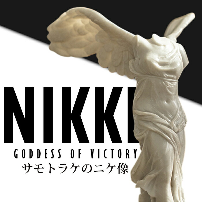 楽天市場】【送料無料】 勝利の女神NIKKE サモトラケのニケ像レプリカ