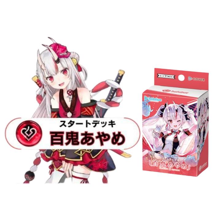 ホロライブ ホロカ スタートデッキ 百鬼あやめ 未開封 5個入り 楽天