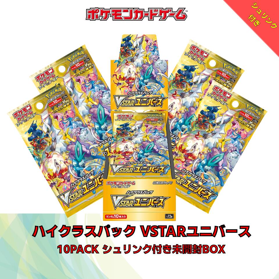 拡張パック VSTARユニバース 3BOX【未開封・シュリンク付き】 vstar