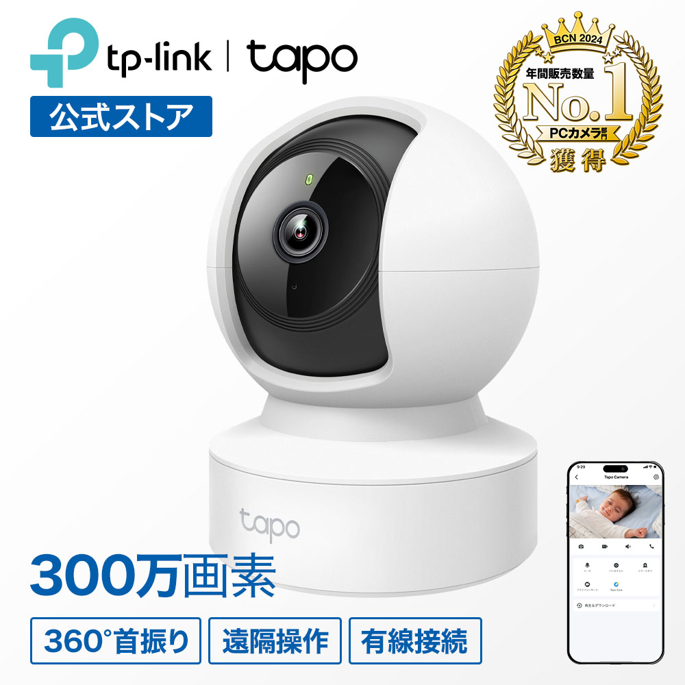 楽天市場】【有線LAN対応】Tapo 屋内 防犯カメラ 見守りカメラ 300万