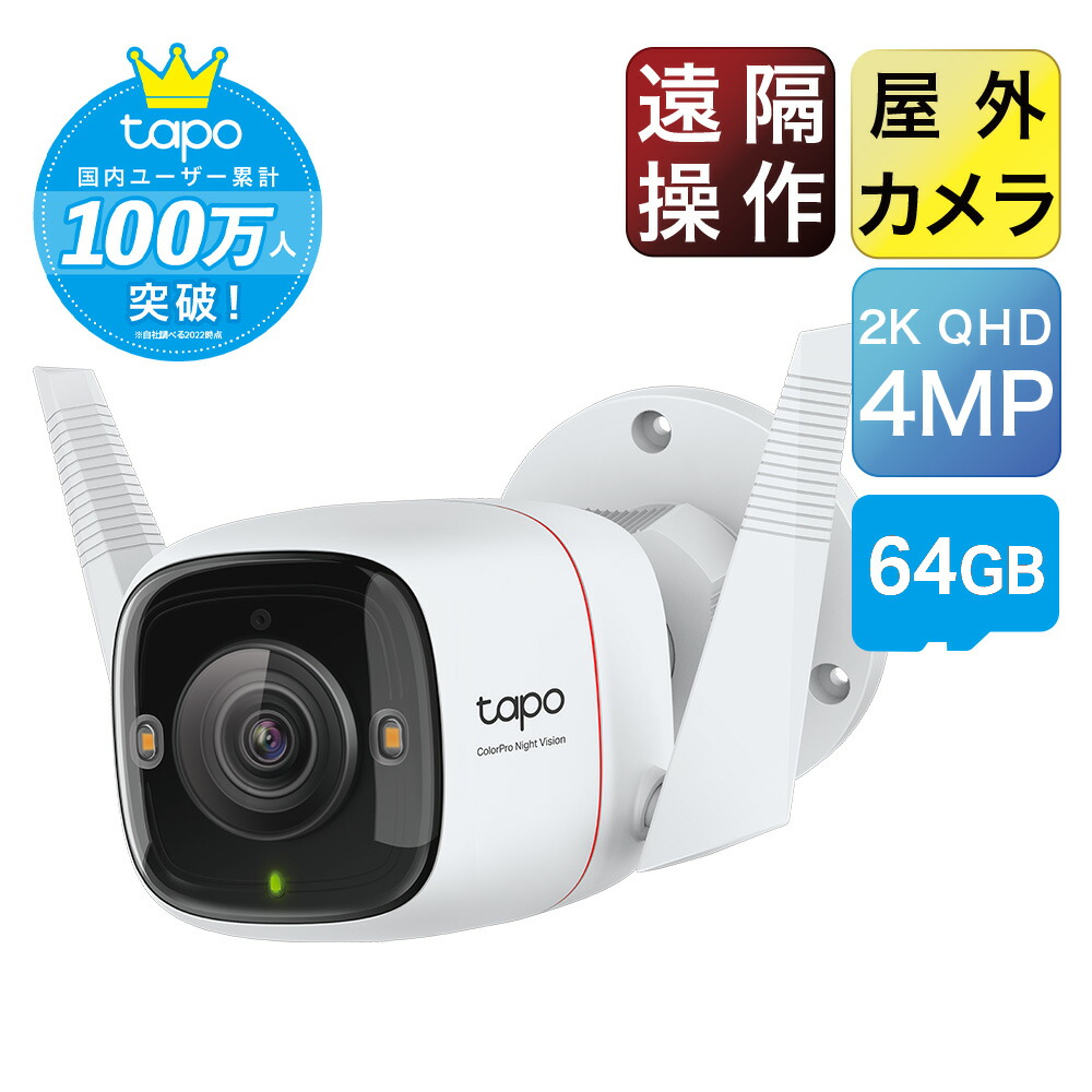 楽天市場】【ColorProでカラフル☆】Tapo 屋外防犯カメラ ワイヤレス