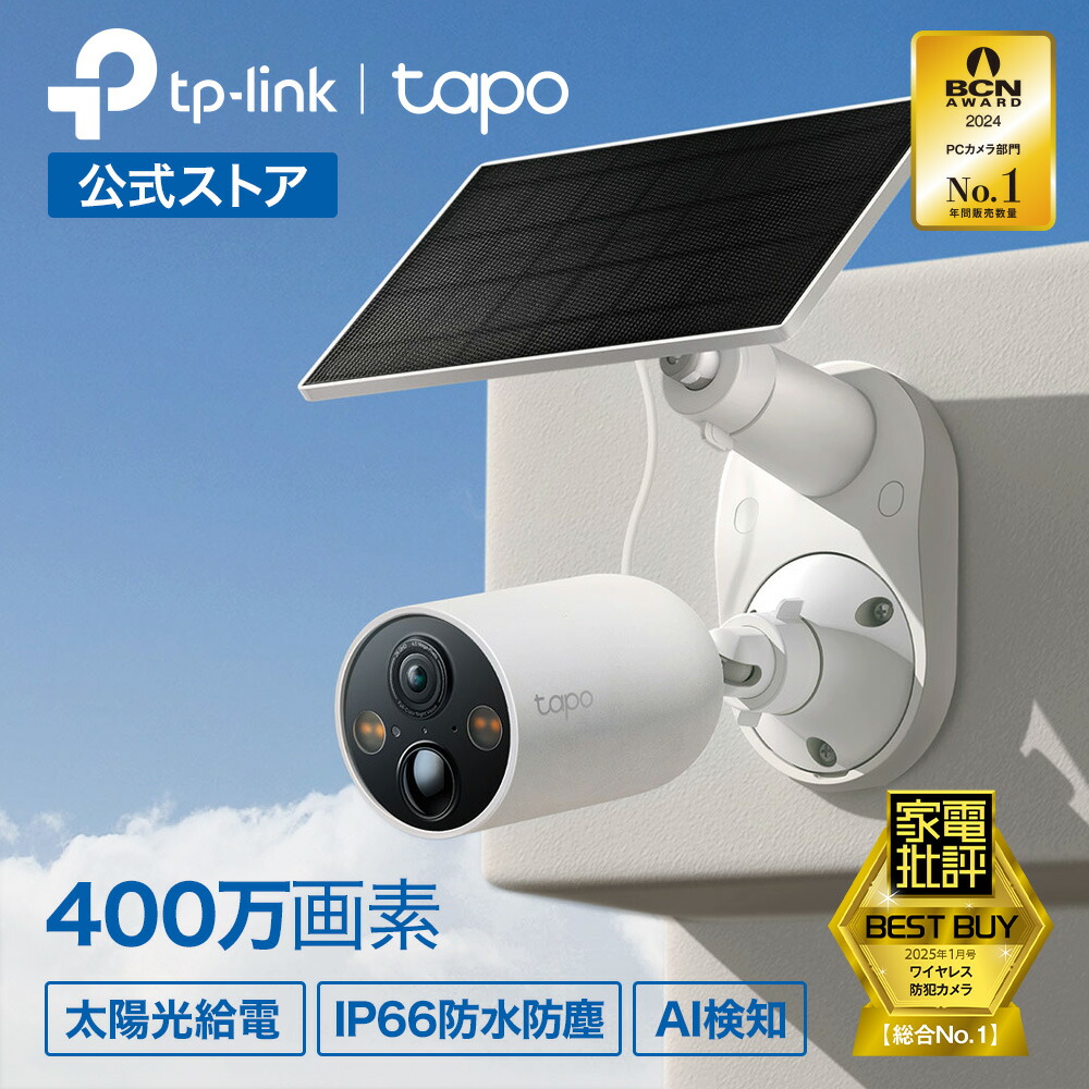 Tapo C640 Kit ソーラー防犯カメラキット Tapo C640 Kit ソーラー防犯