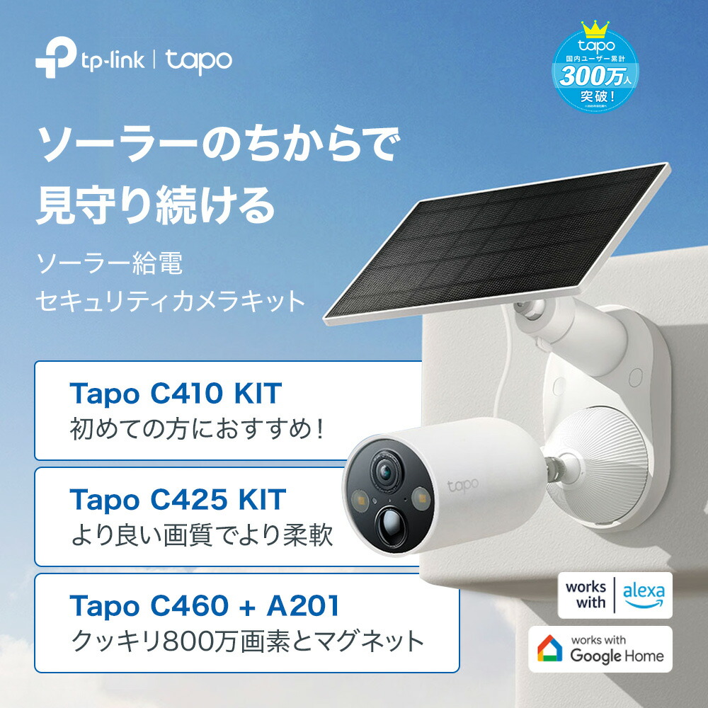 楽天市場】【配線不要☆】Tapo 屋外/室内 防犯カメラ ソーラーパネル