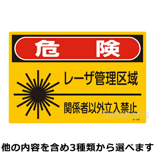 楽天市場】JISレーザー標識板 Sサイズ225×300mm 選べる3タイプ