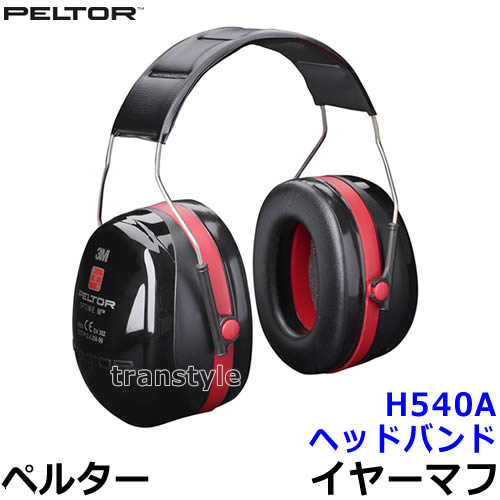 楽天市場】イヤーマフ H540A ペルター 正規品 3M PELTOR ヘッドバンド