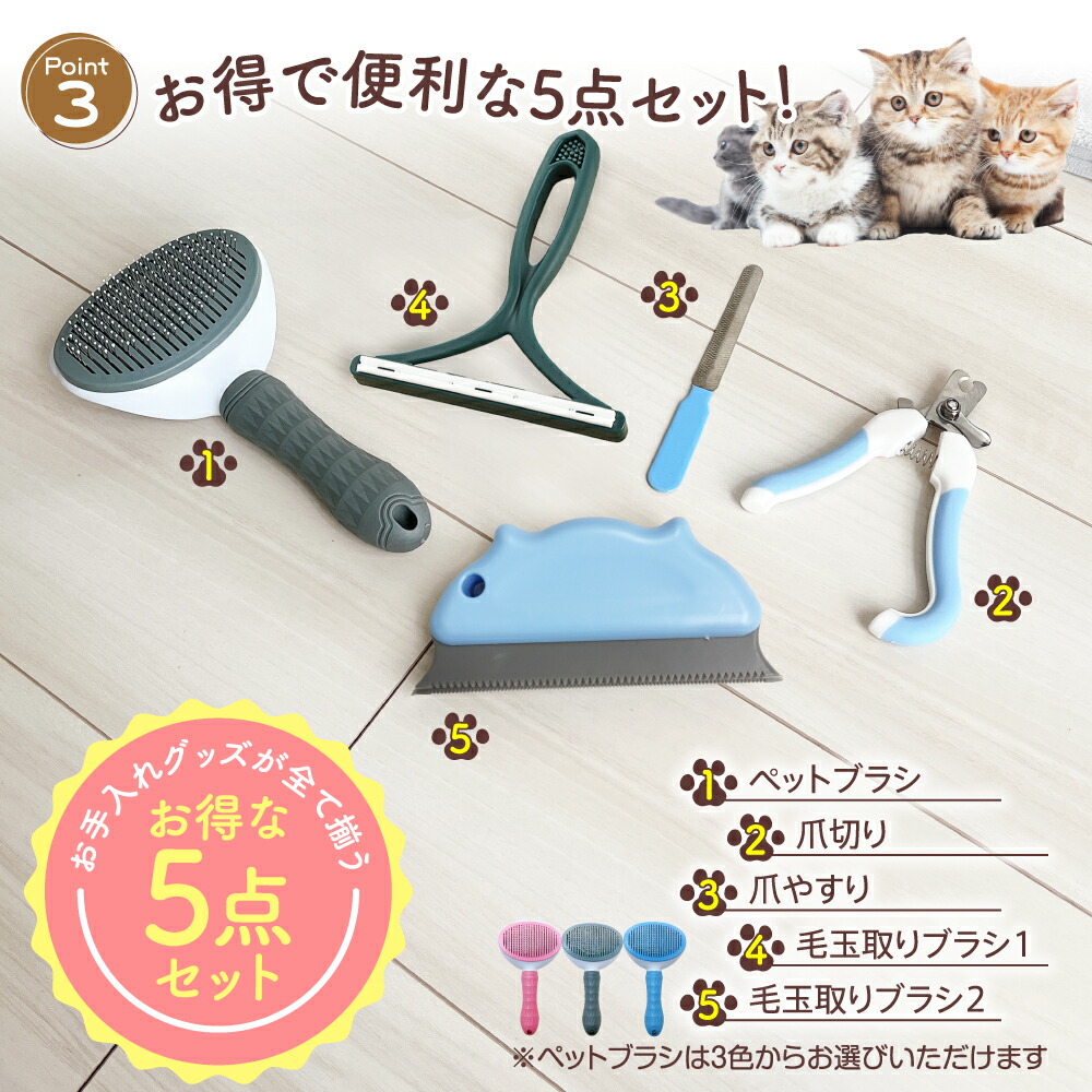 ペットお手入れ3点セット グルーミングブラシ 爪切り 爪やすり ペットケア