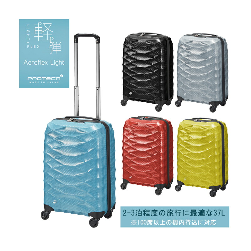 1-3泊] プロテカ(エース) エアロフレックスライト 37L シルバー 4輪