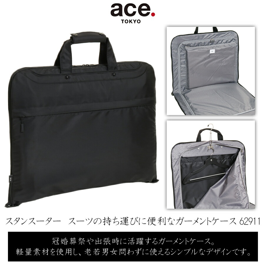 楽天市場】【送料無料】ace.／エース スタンスーター スーツの持ち運び