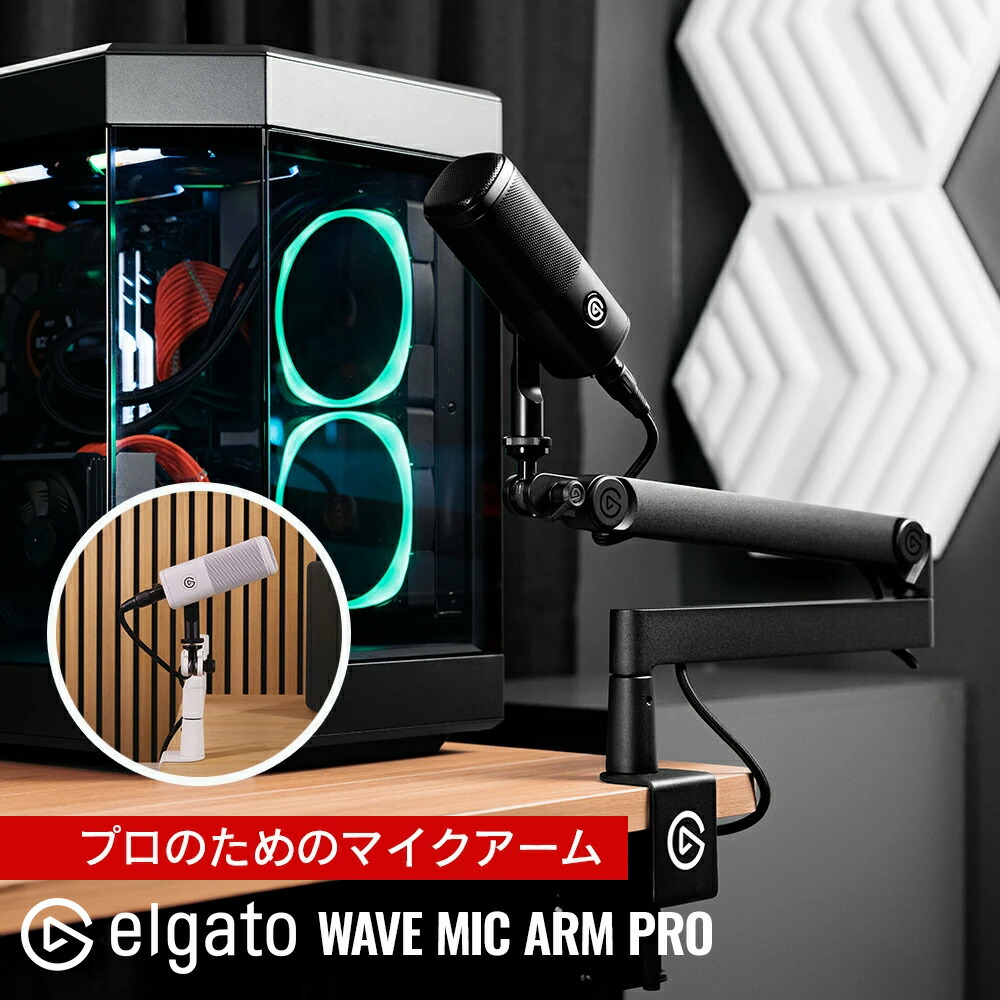 楽天市場】マイクアーム Wave Mic Arm Pro ゲーミングアクセサリー