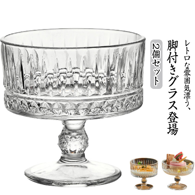楽天市場】脚付き ガラス食器の通販