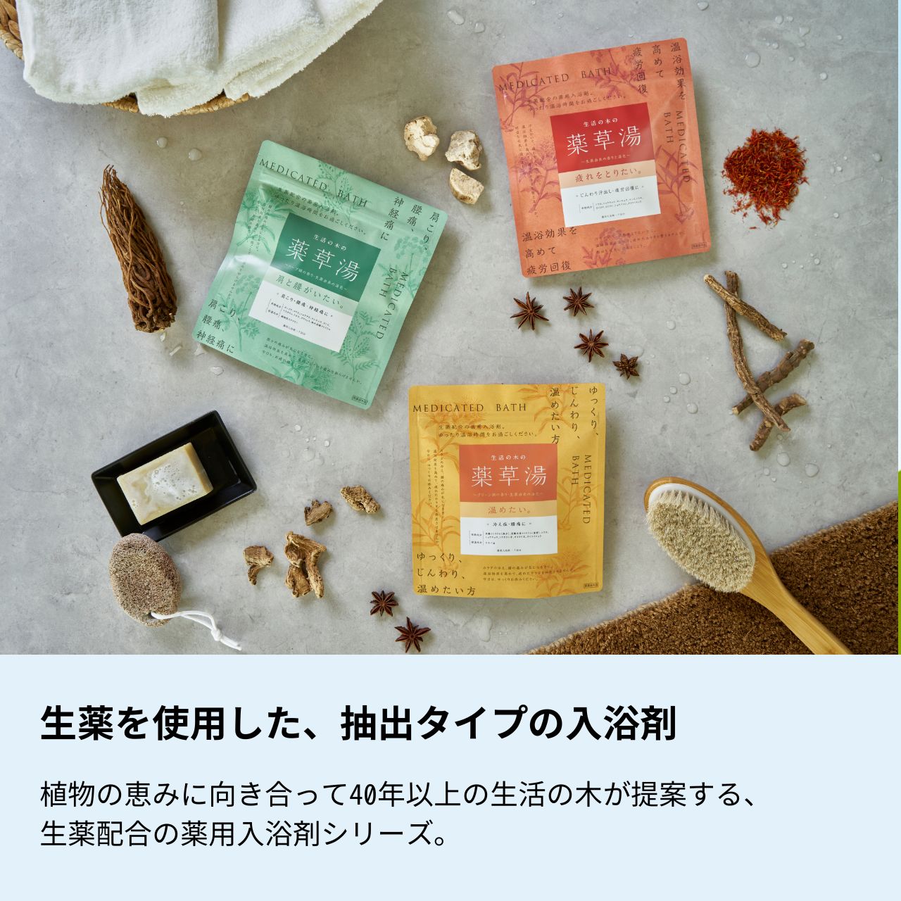楽天市場】【 生活の木 公式 】生活の木の薬草湯 温めたい。 | 薬用