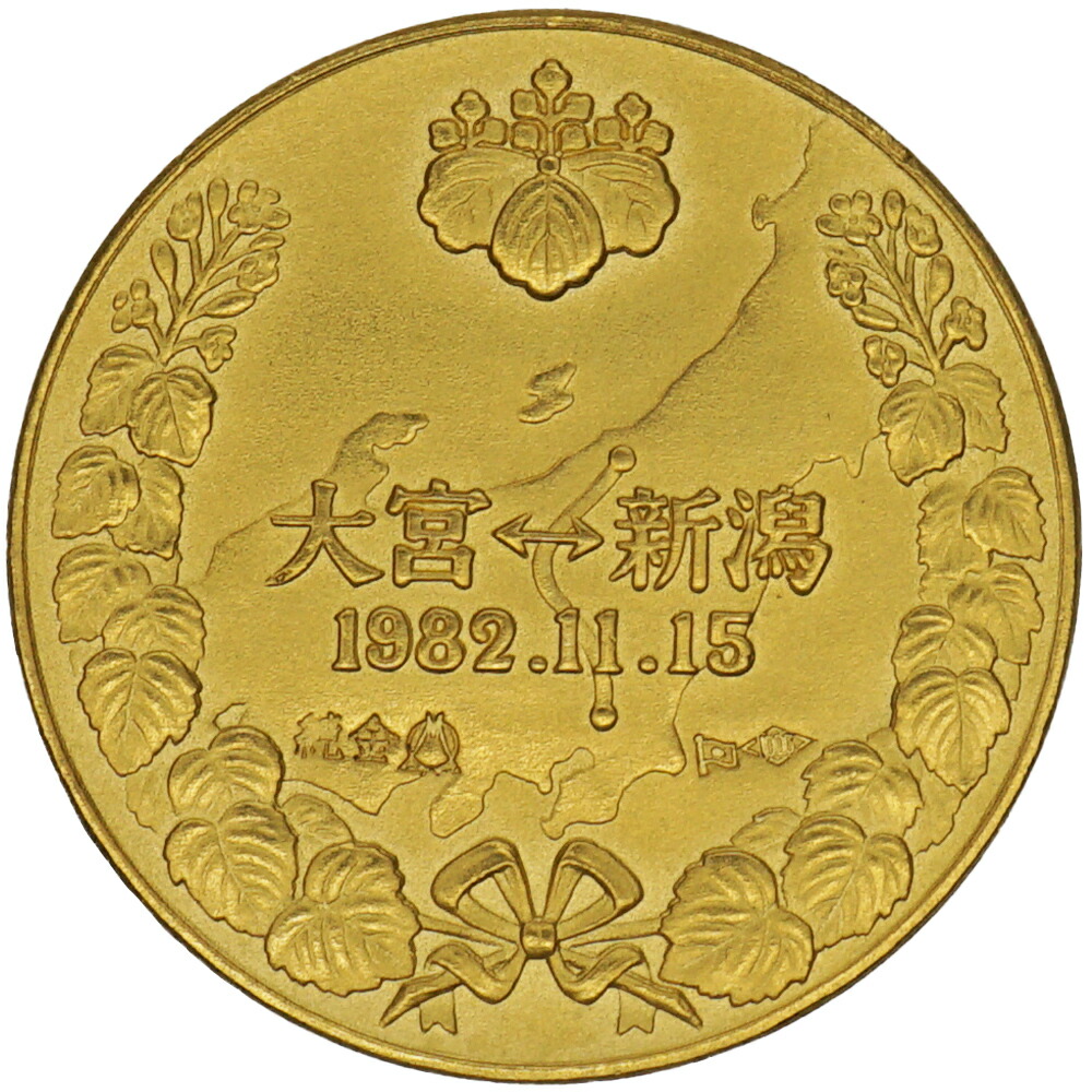 楽天市場】【中古A/美品】 メダル 純金 昭和57年 上越新幹線開業記念
