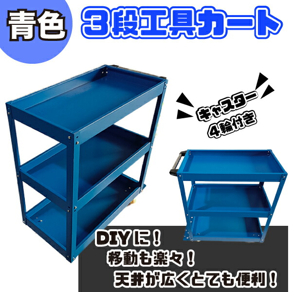 クラシック風 キャスタートレー ワゴン 青色 クラシック風 キャスター