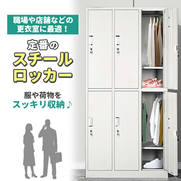 楽天市場】ロッカー スチールロッカー 6人用 ホワイト 白 鍵付き