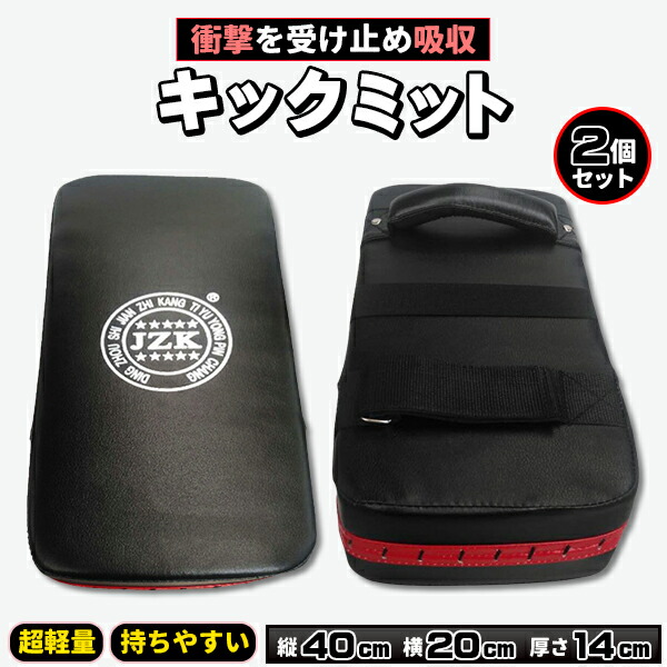 楽天市場】キックミット 2個セット 空手 ボクシング キック パンチング