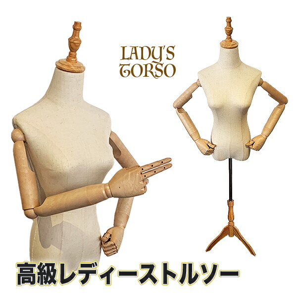 楽天市場】トルソー マネキン レディース 腕付き 9号 麻 木目調 可動式