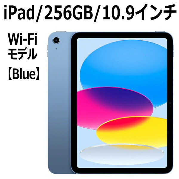 楽天市場】apple ipad 10.9インチ 第10世代 256gbの通販