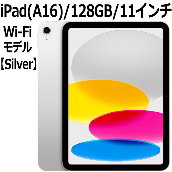 iPad A16 第11世代 Wi-Fi+セルラー 128GB シルバー Apple Apple 11