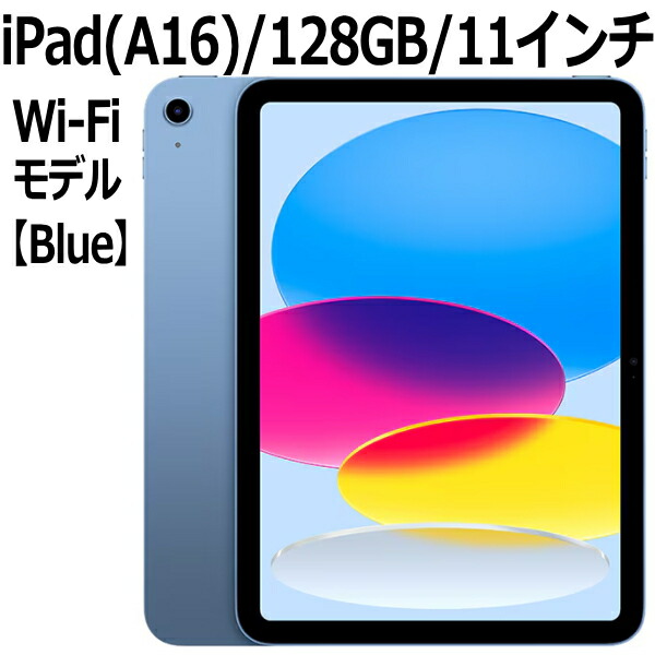 iPad A16 11型 Wi-Fi 128GBブルー