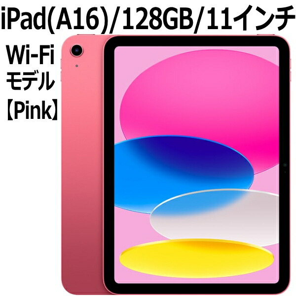 楽天市場】【A16チップ最新モデル】Apple iPad 本体 新品 第11世代 11