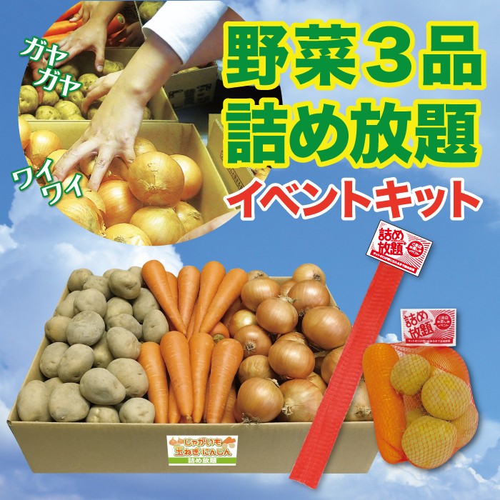 詰め放題❗️ やりすぎ詰め放題 （2024.04.27） | 大阪府のぐるっとも