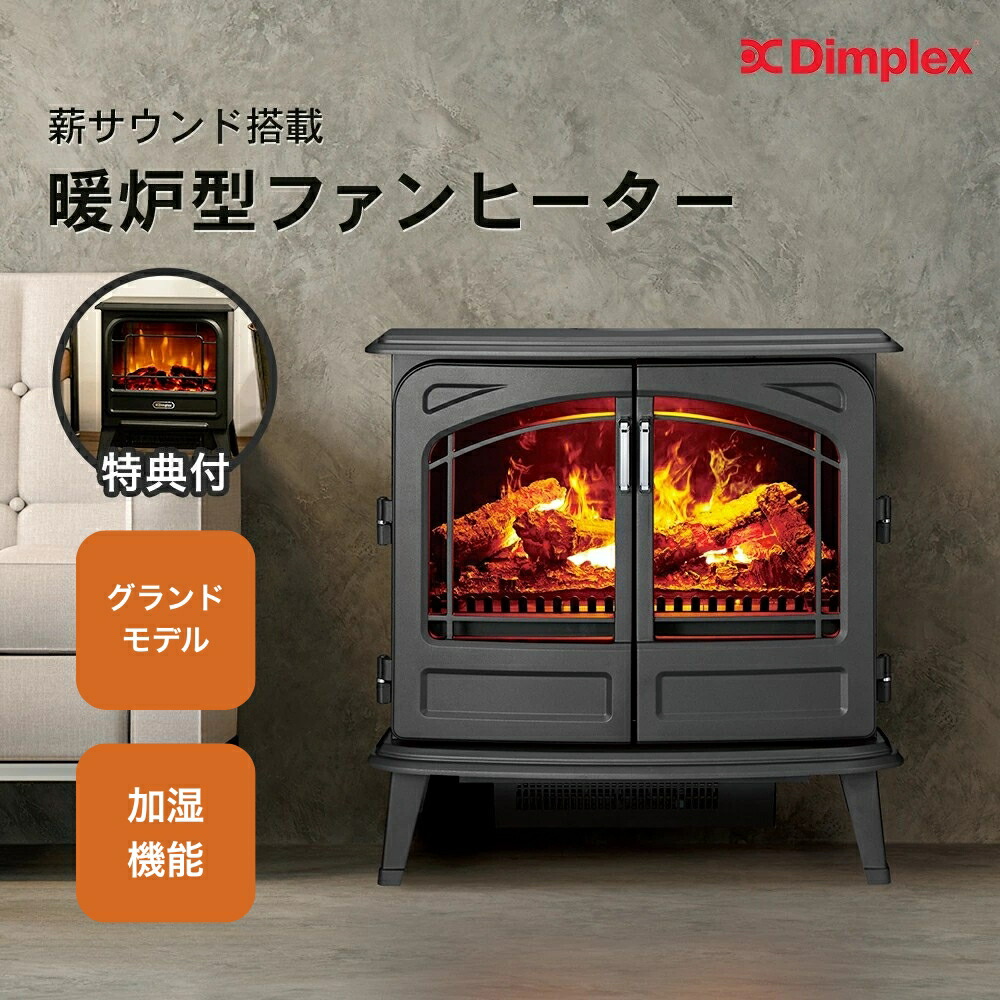 楽天市場】【豪華特典付き】ディンプレックス Dimplex 電気暖炉
