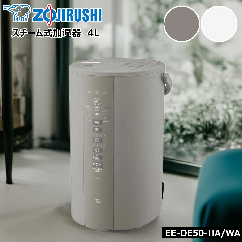 楽天市場】加湿器 象印 スチーム式 4L 象印 スチーム式加湿器 EE-DE50