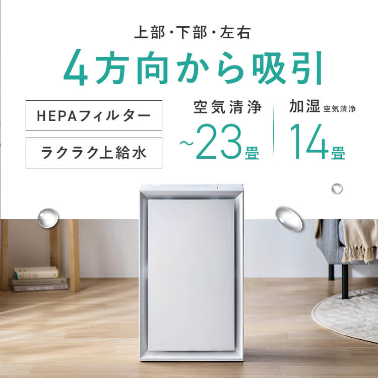 楽天市場】空気清浄機 加湿器 23畳 花粉対策 気化式 加湿空気清浄機
