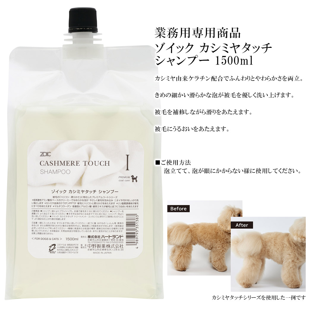 楽天市場】ゾイック ZOIC カシミヤ タッチ シャンプー 1500ml