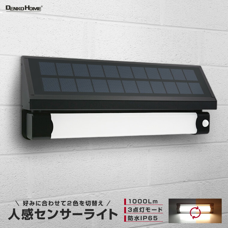 楽天市場】ソーラー センサーライト ウォールライト 人感センサー