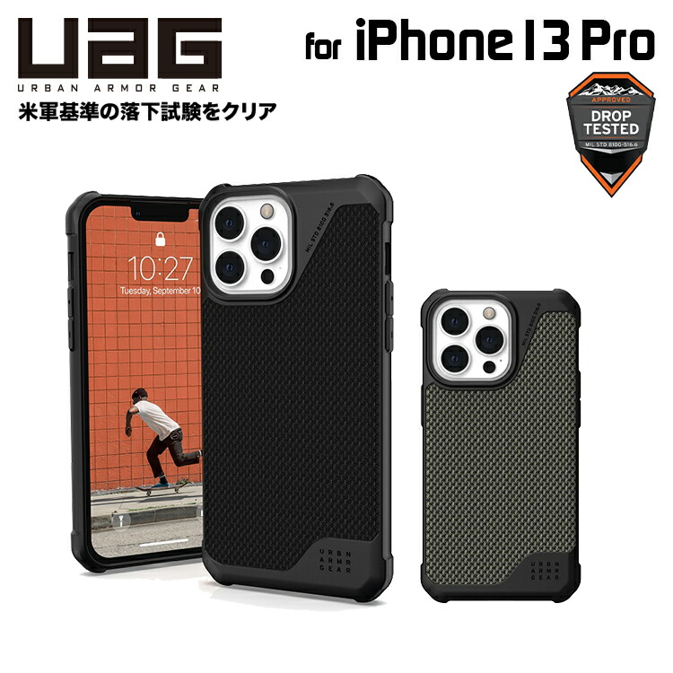 在庫ラスト1☆iPhone13 Pro ケース UAG METROPOLIS