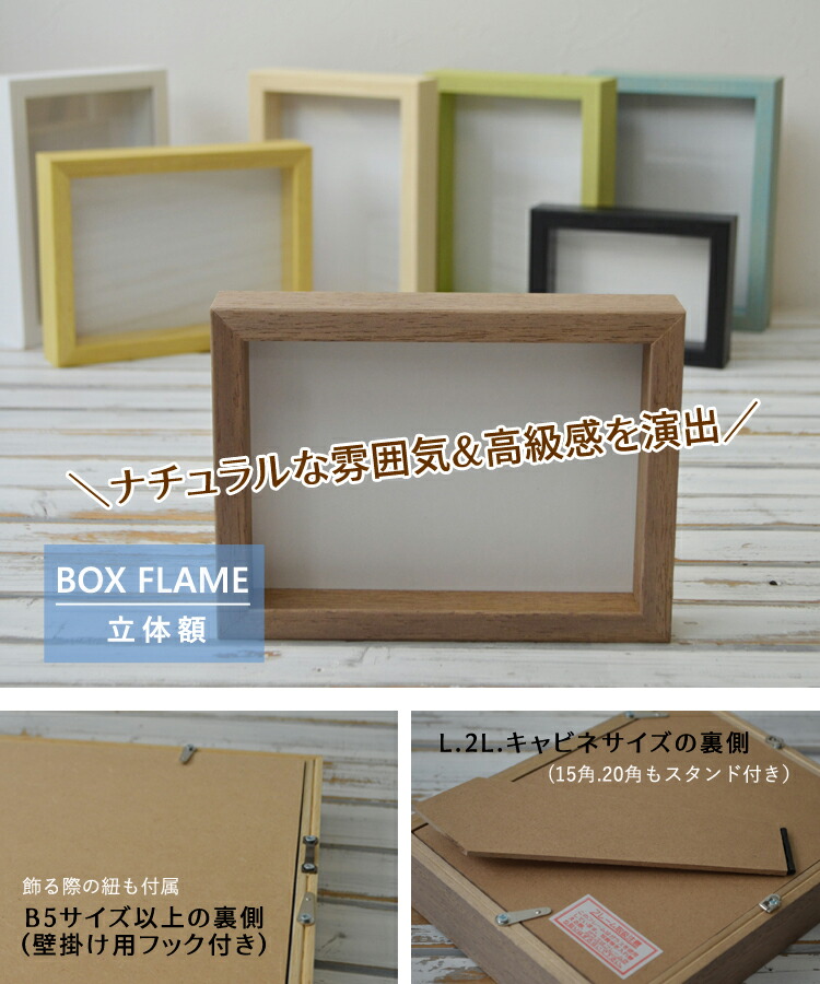 楽天市場】額縁 八ツ切 木製 立体額 アートボックス フレーム ボックス