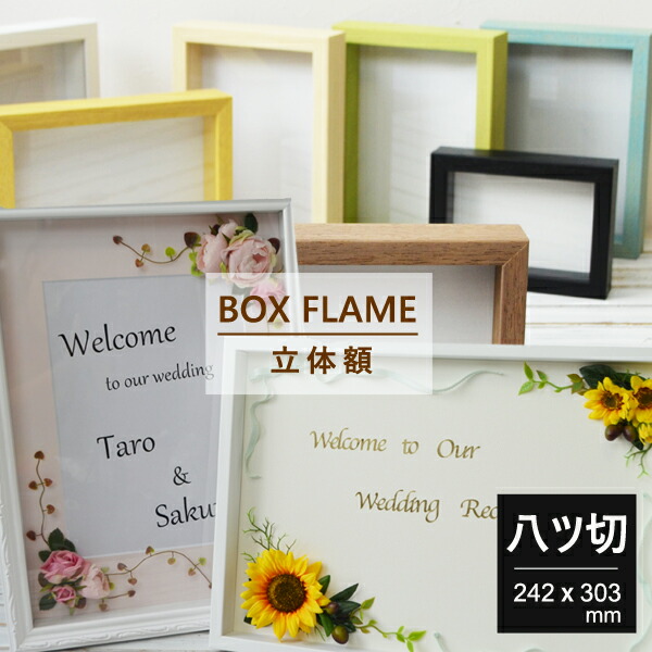 新品 額縁 木製 立体額 アートボックス フレーム ボックスフレーム 2個