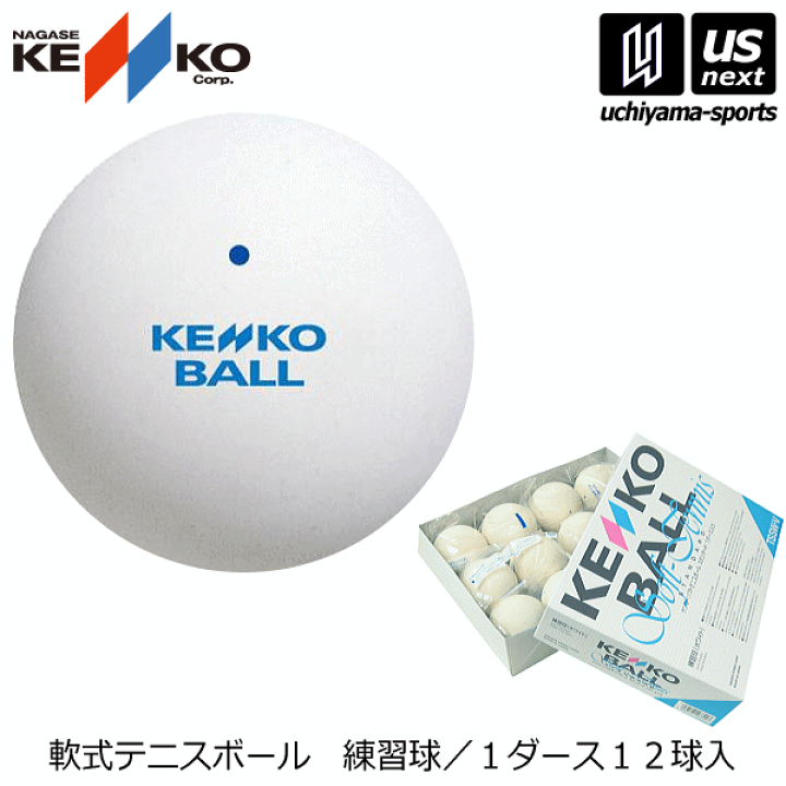 楽天市場】ナガセケンコー【NAGASE KENKO】ソフトテニスボール