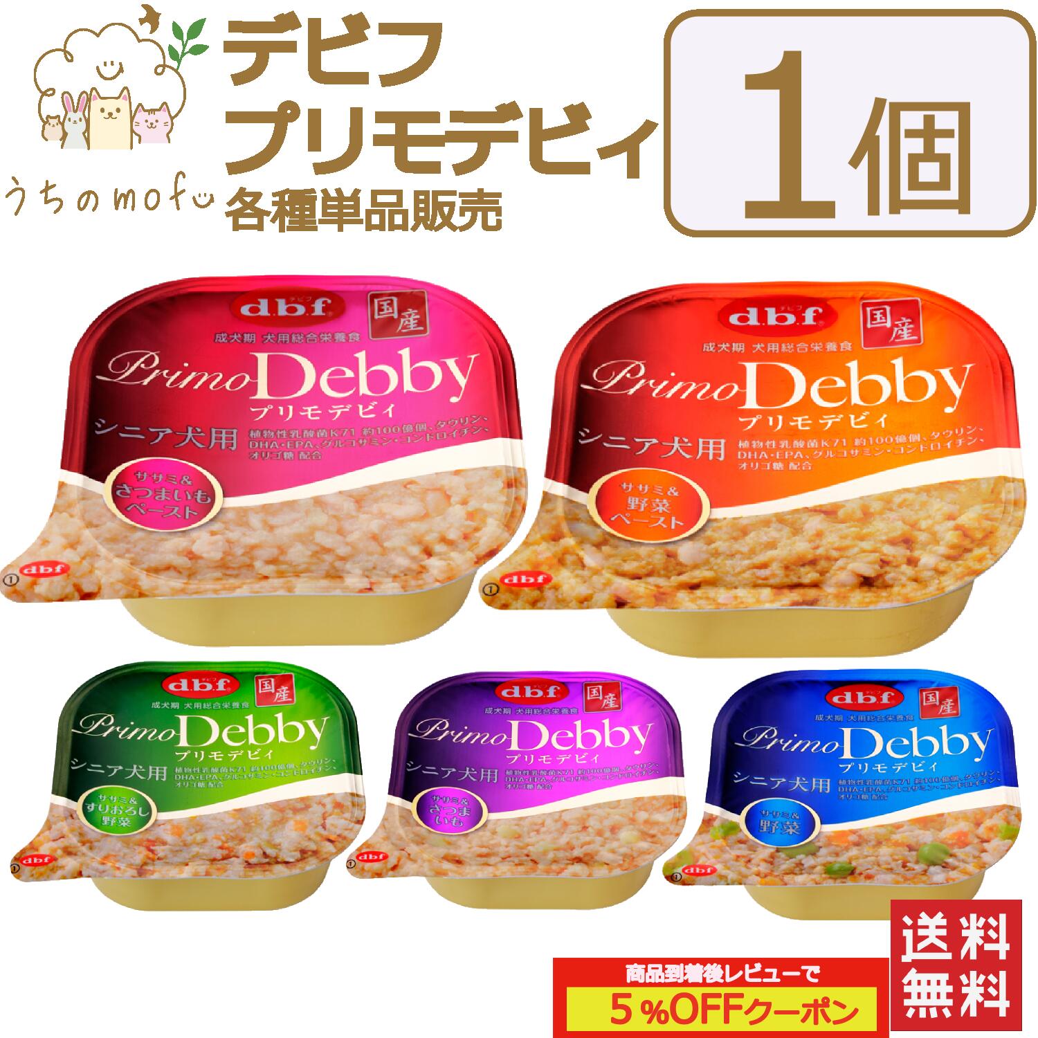 楽天市場】デビフ 缶詰 犬 犬用 プリモデビィ 単品 1個 5種類(ササミ