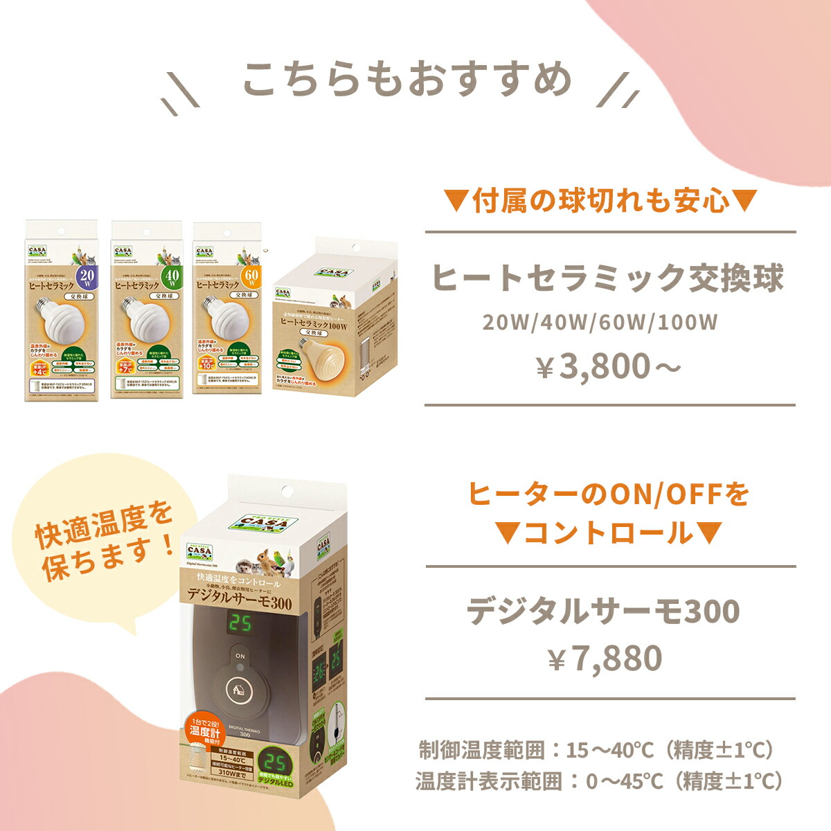 週末値下げデジタルサーモ300 ヒートセラミック 40W 未使用 ペット