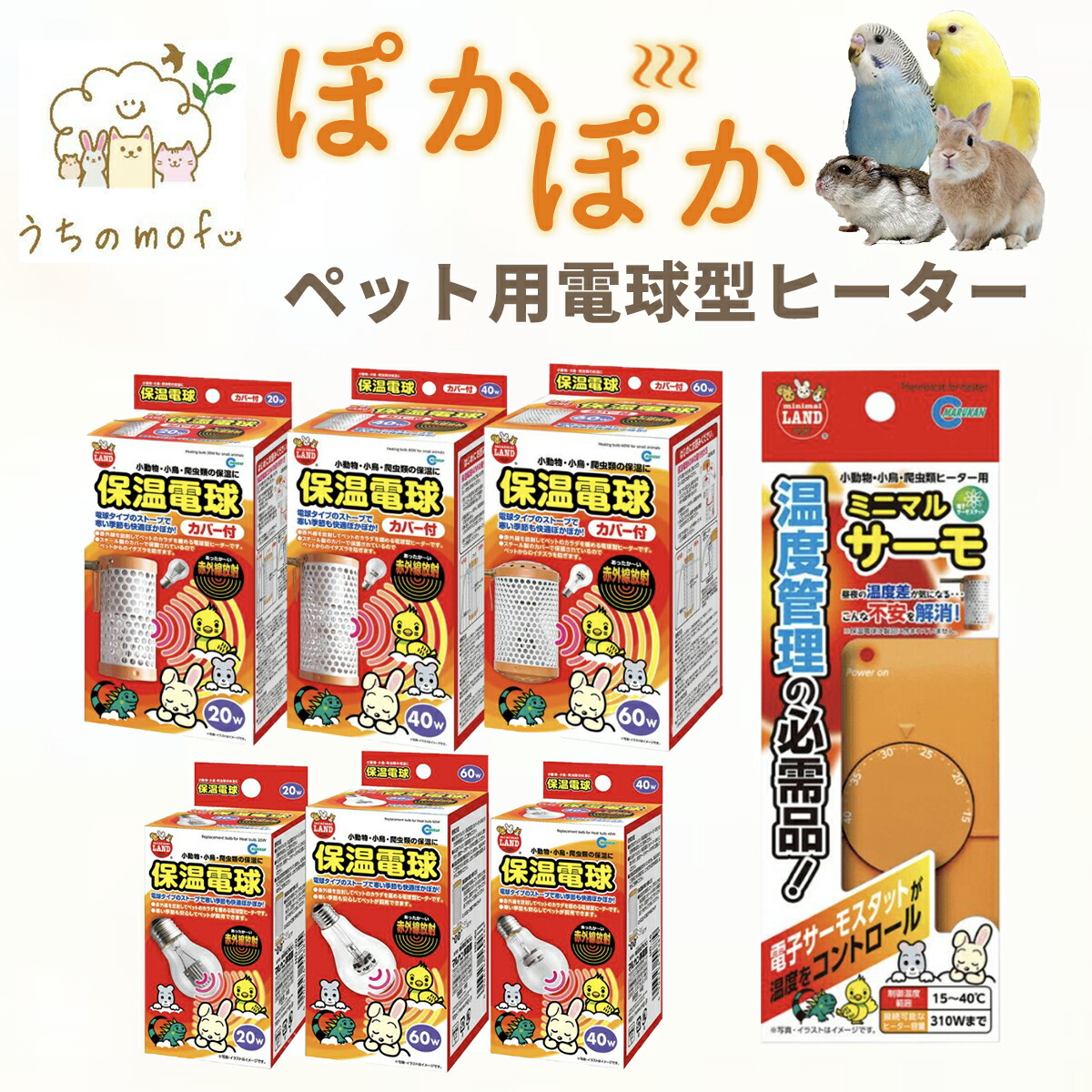 楽天市場】マルカン ミニマルランド 保温電球 20W 40W 60W カバー付