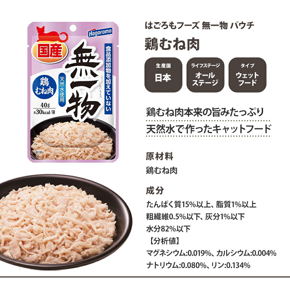 楽天市場】無一物 猫 はごろもフーズ パウチ 5種類セット まぐろ