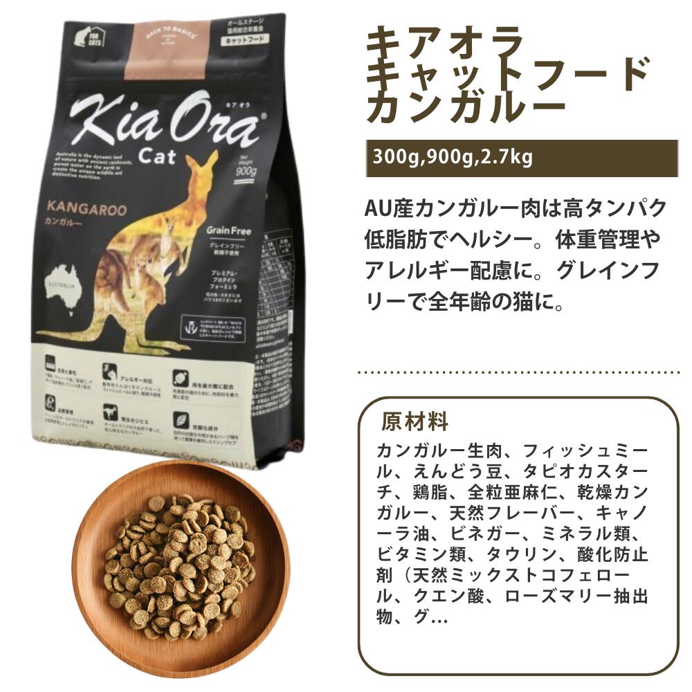 楽天市場】キアオラ 猫 キャットフード 選べる6種類 グラスフェッド
