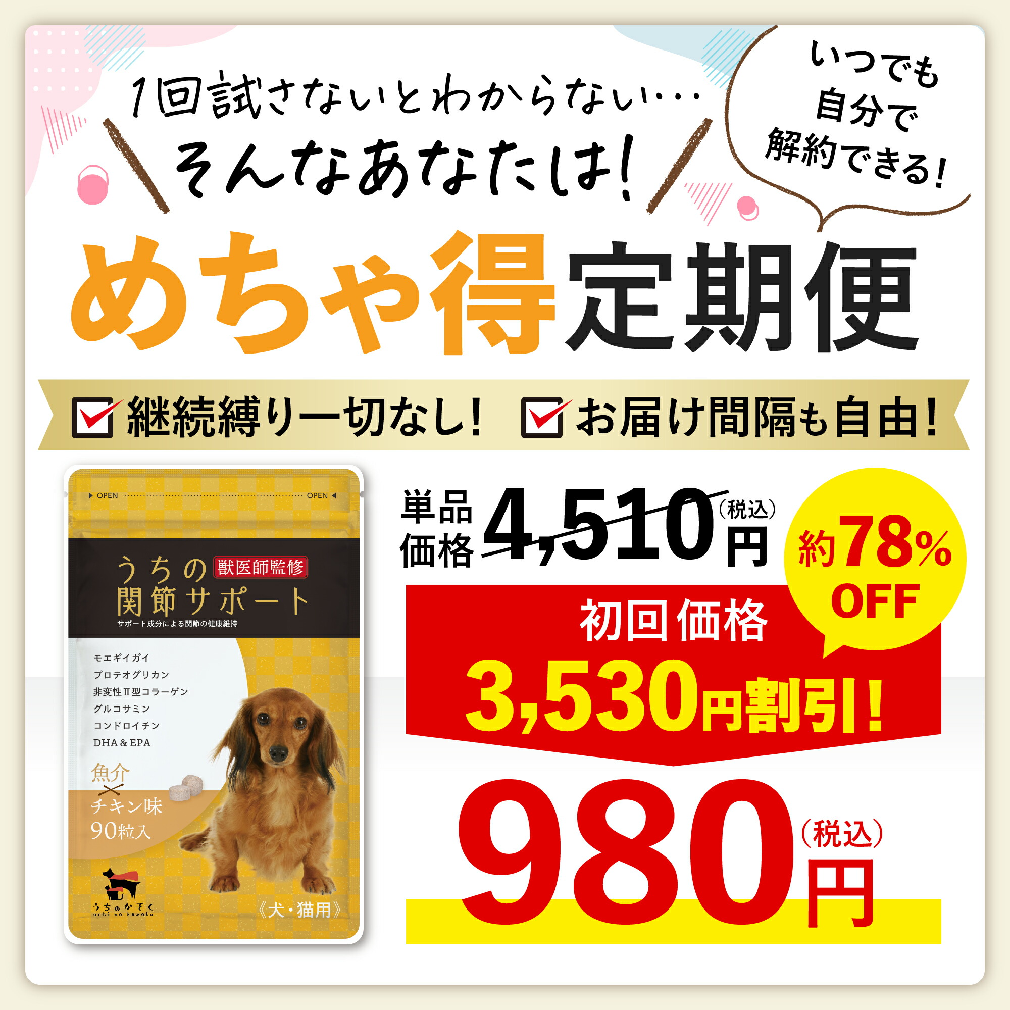楽天市場】＼クーポンで20%OFF！／うちの関節サポート 関節 サプリ 猫