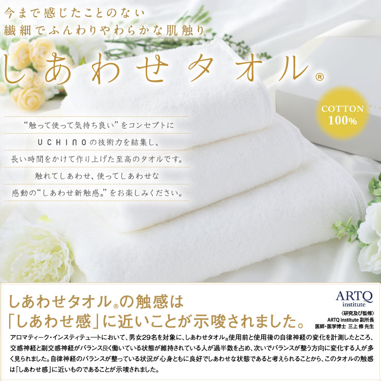 楽天市場】(SALE) 【UCHINO公式店】ウチノ【送料無料】しあわせタオル