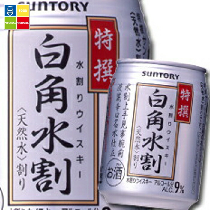 サントリー 白角」の人気商品一覧 | 安い商品を通販サイトから探す