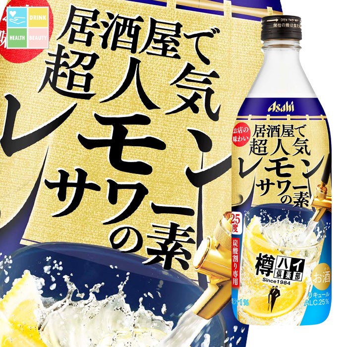 3) 格安！アサヒ「樽ハイ倶楽部レモンサワ一の素 1800ml」の12本セット