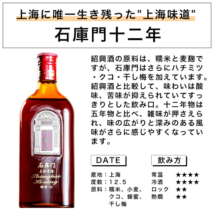 楽天市場】石庫門（シークーメン）12年 500ml 12.5度 紹興酒 黄酒 中華