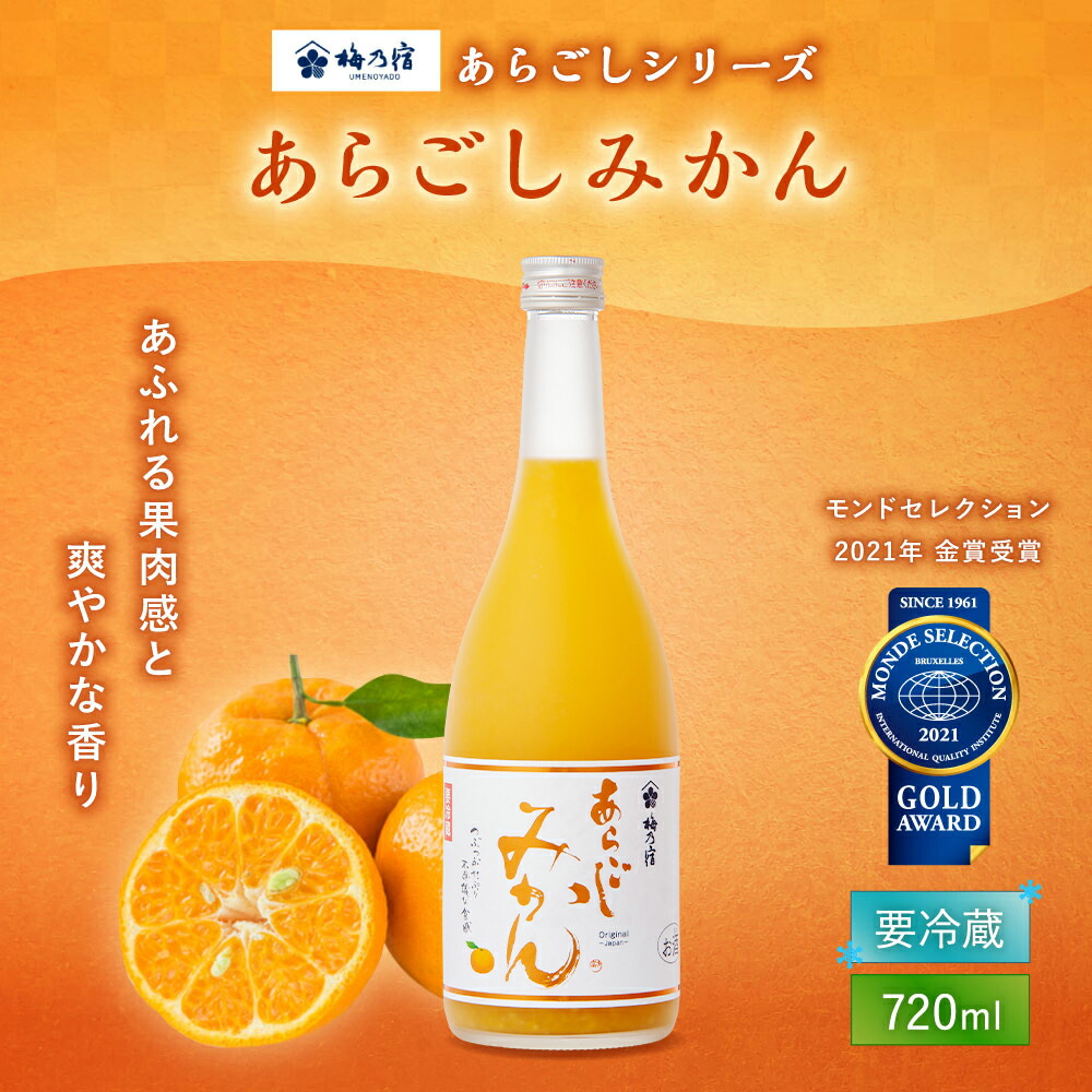 もえ 梅乃宿 あらごしみかん2本みっく酒2本パイン2