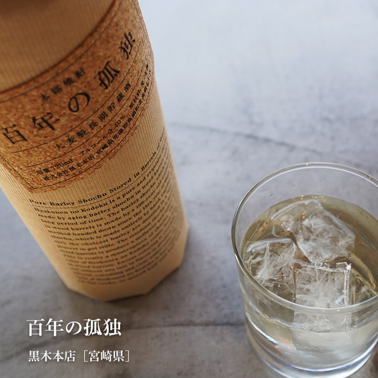 楽天市場】百年の孤独 720ml 【特約店限定商品】【黒木本店／宮崎県