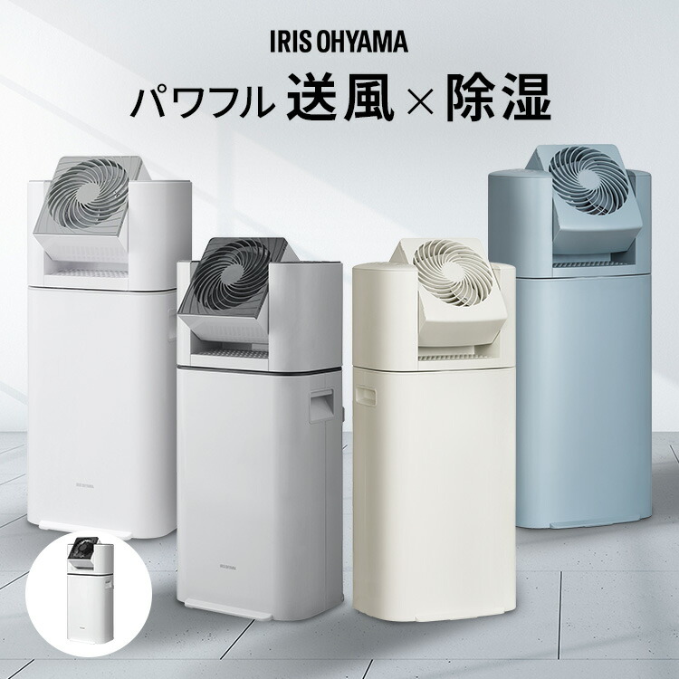 楽天市場】【選べる物干しセット】 除湿機 アイリスオーヤマ 衣類乾燥