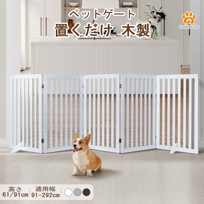 楽天市場】unipaws ペットゲート 置くだけ 木製 ペット用 ペットガード