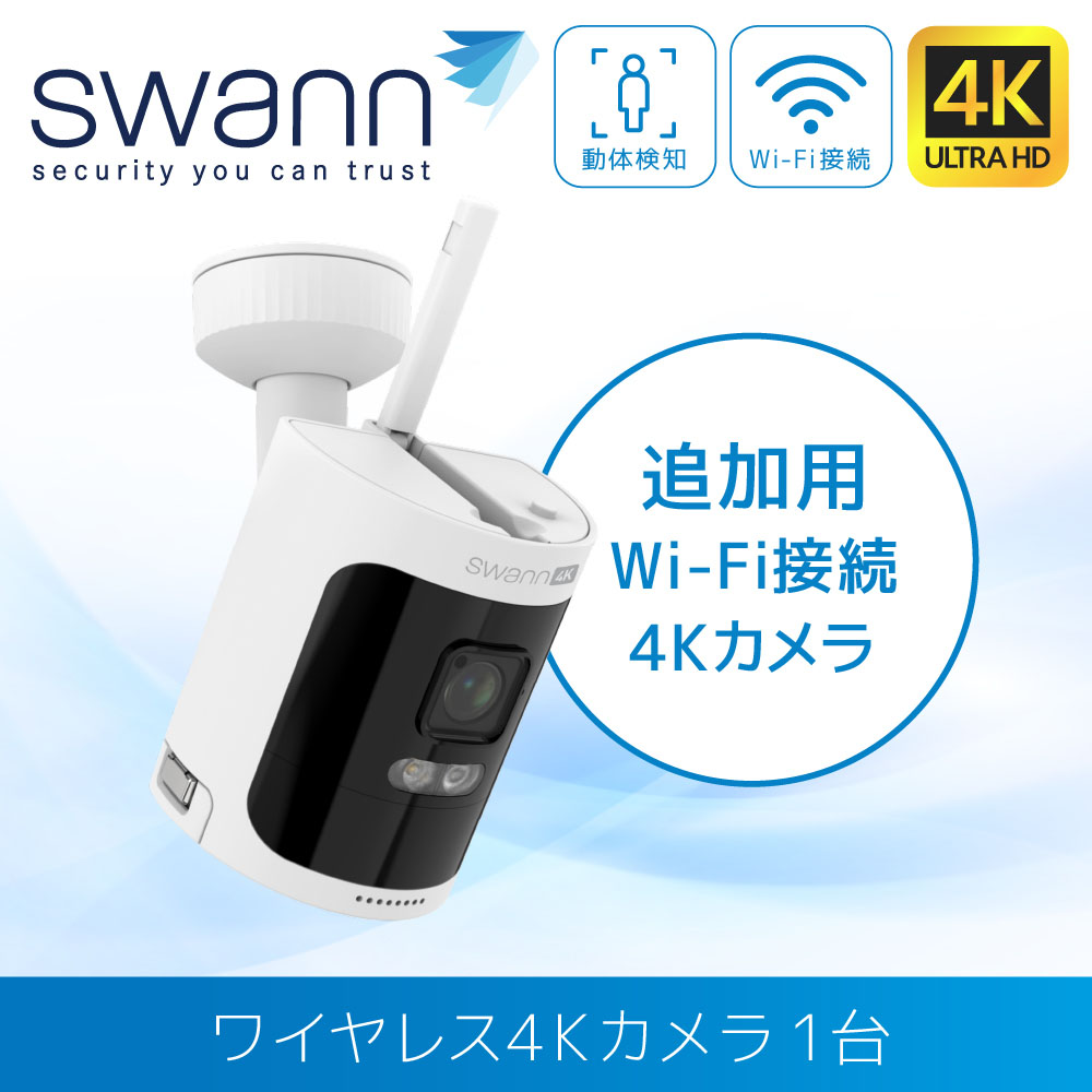 楽天市場】Swann AllSecure 4Kワイヤレスカメラ NVRシステム 追加用4K