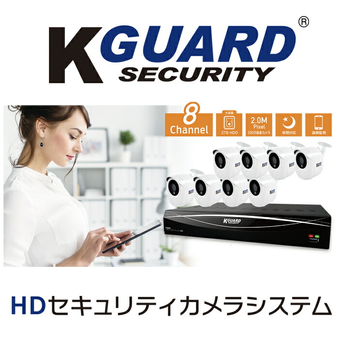 ま*や様 防犯カメラKGUARD SECURITY HDセキュリティカメラシステ 防犯